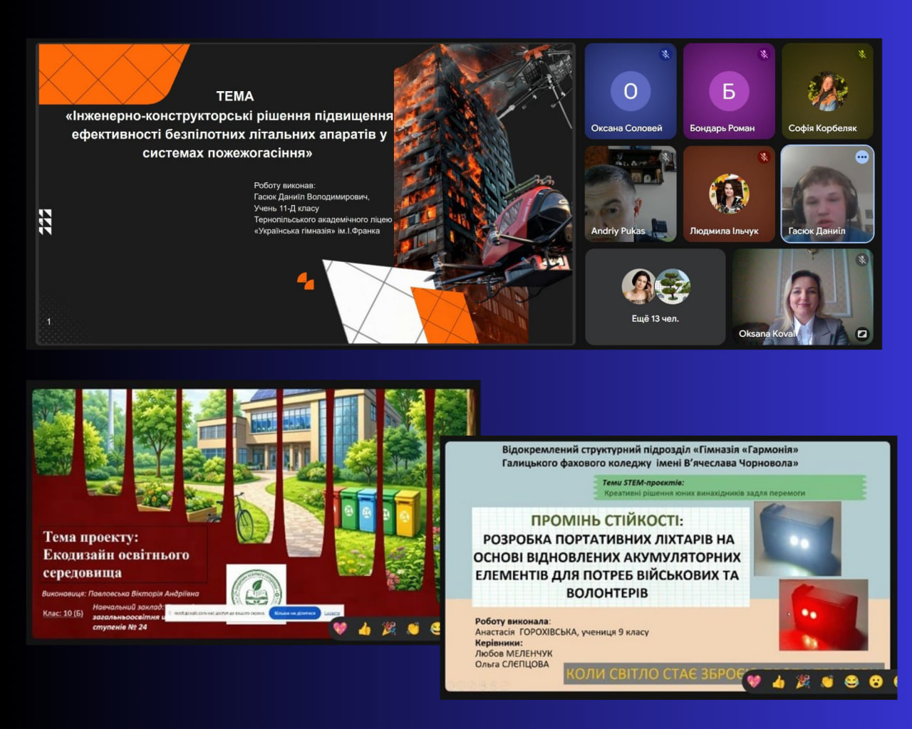 Науково-дослідна лабораторія STEM-освіти ЗУНУ стала співорганізатором фінального етапу міської альтернативної олімпіади «STEM-проєкт»